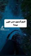 کودوم آسمون حس خوبی میده؟؟؟؟‌‌‌‌