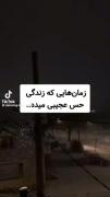 زمان هایی که زندگی حس عجیبی میده