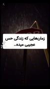 زمان هایی که زندگی حس عجیبی میده🎃♦️