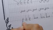 آموزش حرف "ع" در خط کوفی فاطمی