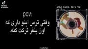 کاش به حرف ویدیو گوش کنید و همو ترک نکنید 💔✨