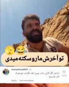 تنها موجود زنده اونجا خودتی داداش 🤣😂