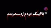 خودم از دست رفتم:)) .