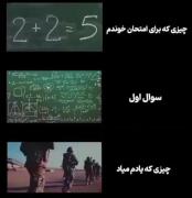 چیزایی که سر امتحان یادم میاد . 🤣🤌🏻