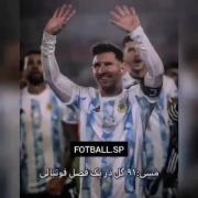 رکورد های فوتبالی از جنس طلا ..