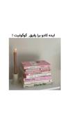 اگه دوستاری لایک وفالو یادت نرود