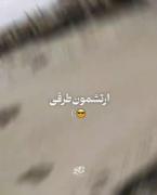 آهای نتانیابو تو با ما و......
