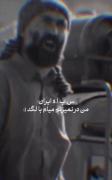 من در نمیزنم میام با لگد(: •💀🕶•