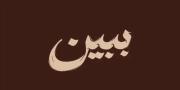 تورا دیدمت بعده عمری(سلام)🖤🚬