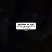 دنیای خوب همه ی آرزو های خوب .