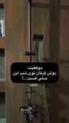 وای خیلی ترسناکه، برای شمام اتفاق افتاده؟ 