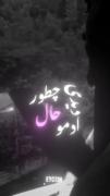 دیدی چطور حال آدمو بد میکنن ....