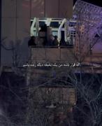 همه بر سر زبانند و تو در میان جانی.🩷