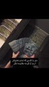 پول فقط پوللللللل 😂............ 