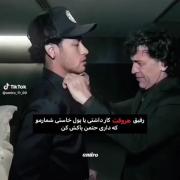 تا پول داشتم رفیقم بودی حاضر بند کیفم بودی