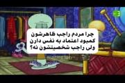 کــاش یـــــہ ذرهایــــنـجـورے بـــوבن😒😅💔