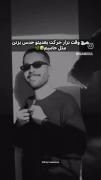 *_ برادر رپر می شود...🚶🏻‍♀😂