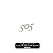 معلومه دیگه سلیقه موسیقی خیلی مهمه 🥹🎀