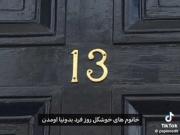 تو چه روزی به دنیا اومدی🫵🏻؟؟ 