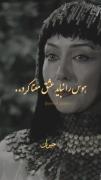 عشق را نیست چیز دیگری۱۹۳۷۶۶۹۲۸۵
