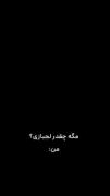 میزان لجباز بودن. همینی که هست 🤣🤣🤣🤣