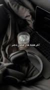 آخر هفته های همون دختر .......