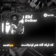 آهنگ دلبار ابی، یکی از زیباترین آهنگ ها