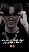 شوگا همیشه چیزایی میخره که فقط به خودش میاد 