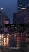 انگیزشی برای اونایی که میخوان به کره مهاجرت کنن🇰🇷🎀🥹