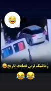 رمانتیک ترین تصادف تاریخ معاصر