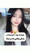 وای پشمااام خیلی حقققق بود. وای مردم از خندههه🤣🤣🤣