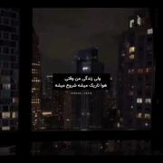 ولیی ساعت 12 شب تا 5 صبح🤌🏻✨‌