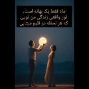 ماه منی 🌙