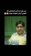 واکنش من بعد امتحانی که نخوندمش و الکی جواب دادم🤣