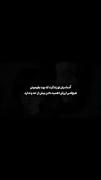 ادَما میان تو زِندِگیتّ تا بِهِت بِفَهمونن که هیچکَس ......