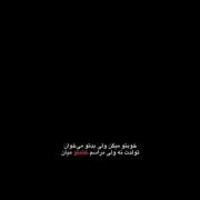 رفتی‌و‌میگیرن‌این‌ ‌‌هآ‌جآتو؛ ‌ ‌ ‌ ‌ ‌ ‌ ‌ ‌ ‌
