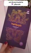 رمان های که حتما باید بخونی لایک یادت نره