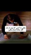 خلاصه که دروغ نگین بهتره_____-