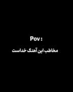 تو همه حال بدیام اونه که با منه...
