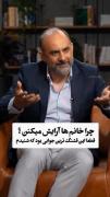 اینم یه دلیل منطقی و البته علمی برای آرایش قابل توجه بعضی از اقایون