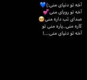 آیجیمی دیگه کل دنیا را برات آتیش می‌زنم