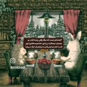 افسانه ها میگن................