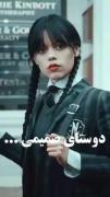 ونزدی آدامز و ایند سینکلر رفيق دوست دخترانه🖤🕸🕷