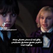 ایند وقتی از ونزدی عصبانی میشه... 🖤🕷🕸
