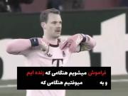 وقتی کسی بمیره همه یاد اون میوفتند 💔💔