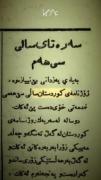 کوردستان هر ولاتکو ناوت به چوار