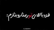 قد و بالای تو رعنا رو بنازم ᴬᴸᴵᶠ`ᵐ 🫠