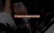 هیچوقت نبوده و قرار نیست باشه...🍫