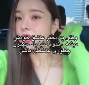  ‌ ‌ ‌—̳͟͞͞ ‌ ‌ ‌‌ׄ ꪳعاشق خودت بآش گرل ‌ 🧖🏻‍♀️ ‌ ‌—̳͟͞͞. 