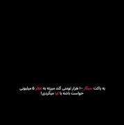 حواست باشه‌‌‌‌‌‌‌‌‌‌‌‌‌‌‌‌‌‌‌‌‌‌
